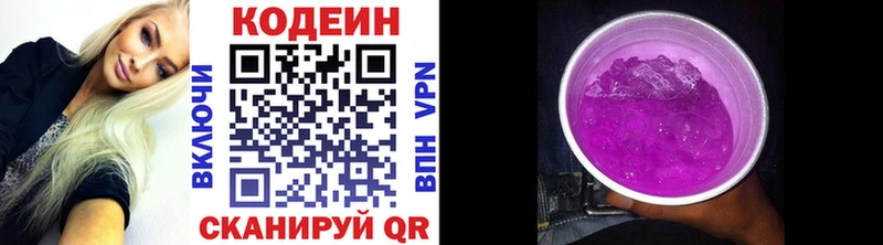 Кодеиновый сироп Lean Purple Drank  Жигулёвск 